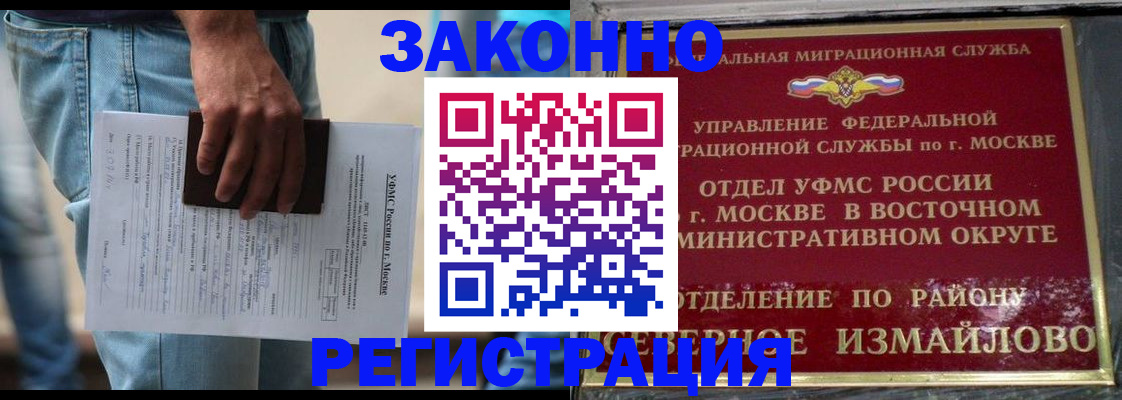 прописка штамп в Бакале