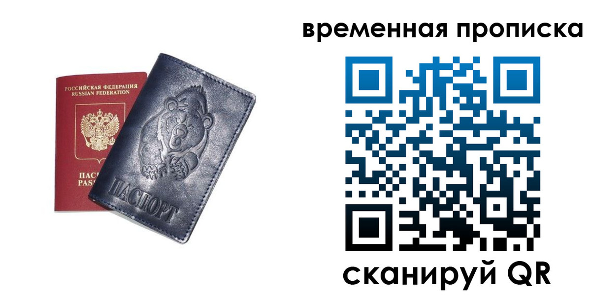 прописка иностранных граждан в Бакале