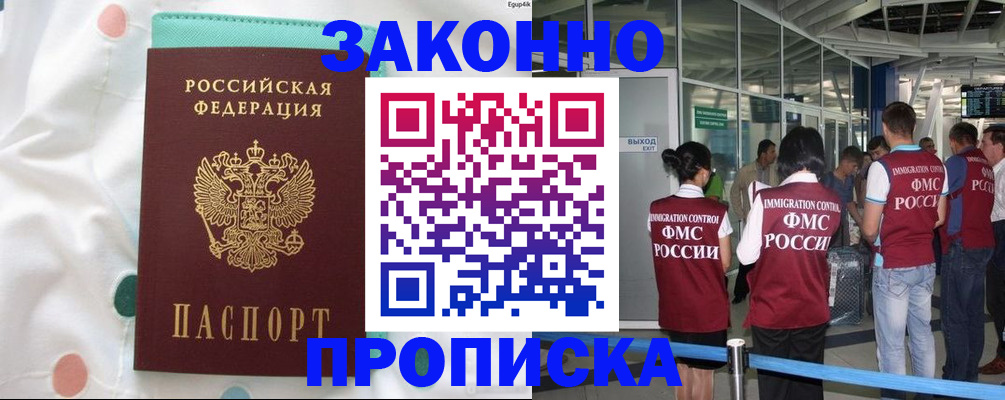 временная регистрация для школы в Бакале