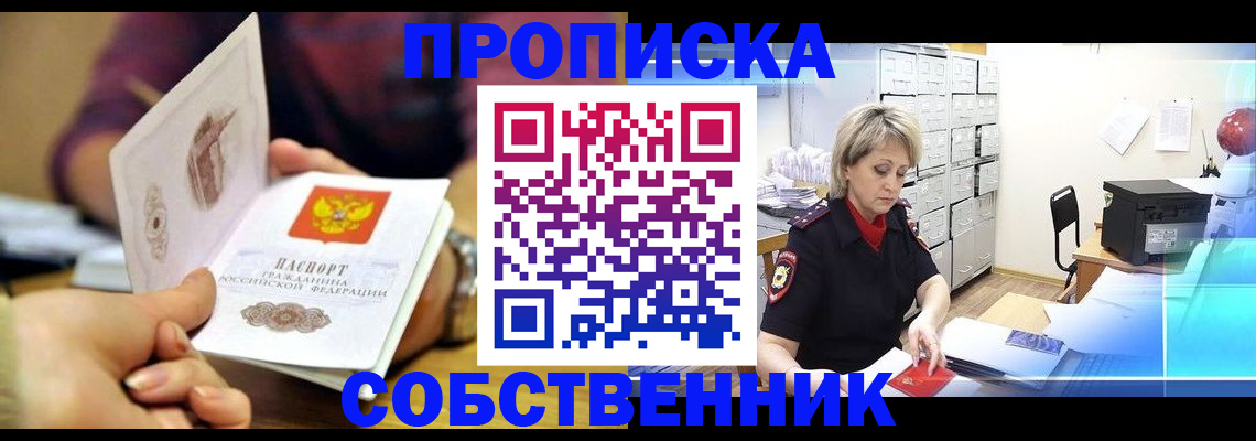 временная регистрация адрес в Бакале