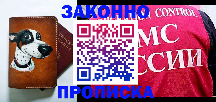 прописка 2025 в Бакале