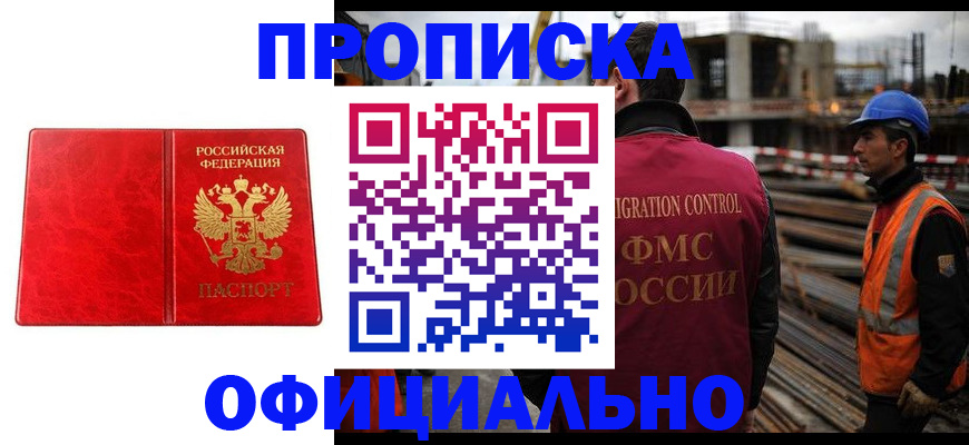 временная регистрация собственник в Бакале