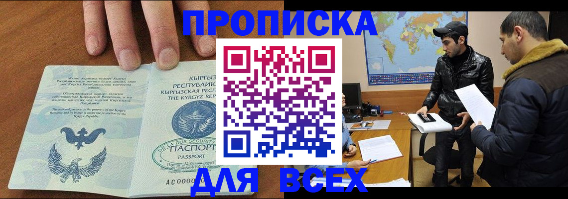 временная регистрация законно в Бакале
